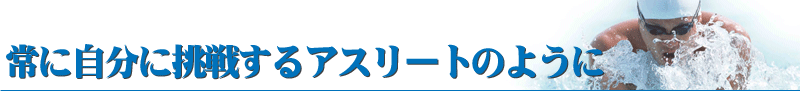 ��Ɏ����ɒ��킷��A�X���[�g�̂悤��