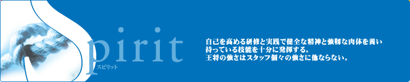 スピリット