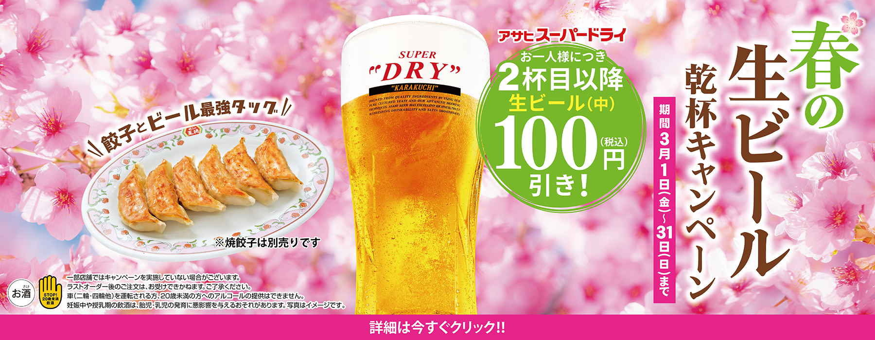【3月1日〜3月31日】春の生ビール乾杯キャンペーン開催!!