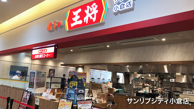 サンリブシティ小倉店