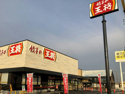 餃子の王将 長浜店 店舗情報 餃子の王将