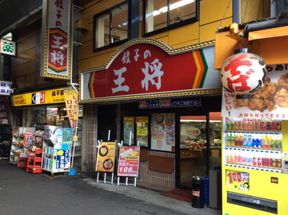 餃子の王将 京橋駅前店 店舗情報 餃子の王将
