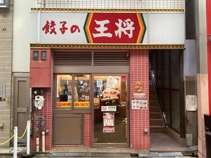 餃子の王将 十三店 | 店舗情報 | 餃子の王将