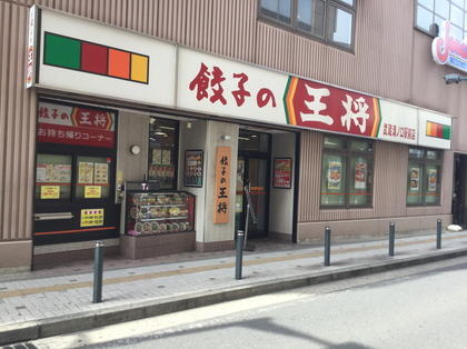 餃子の王将 武蔵溝ノ口駅前店 店舗情報 餃子の王将