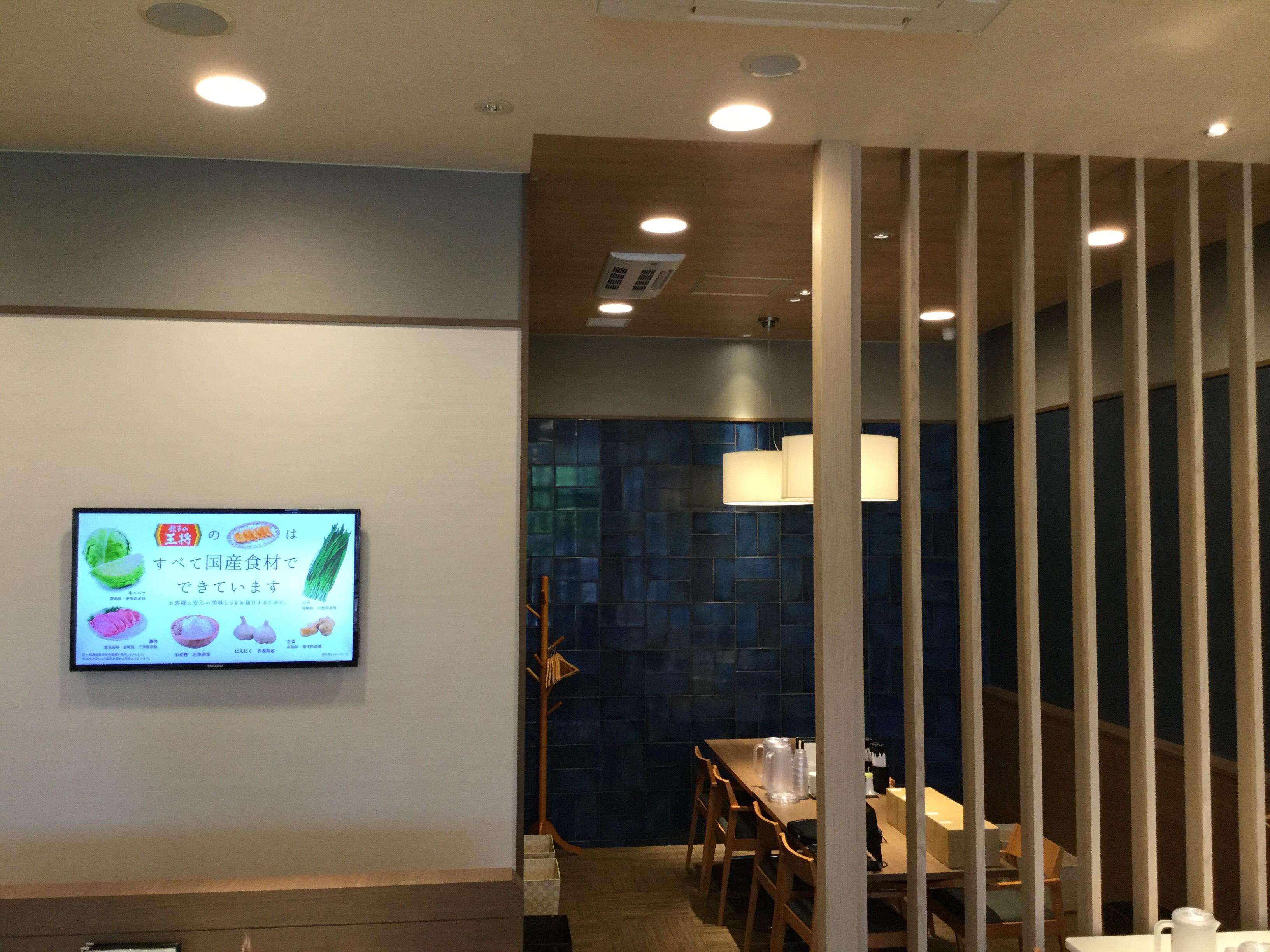 餃子の王将 フレスポ八王子みなみ野店 店舗情報 餃子の王将