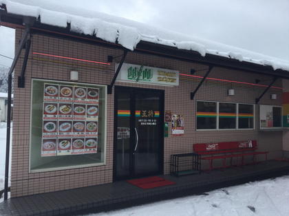 餃子の王将 東舞鶴店 店舗情報 餃子の王将