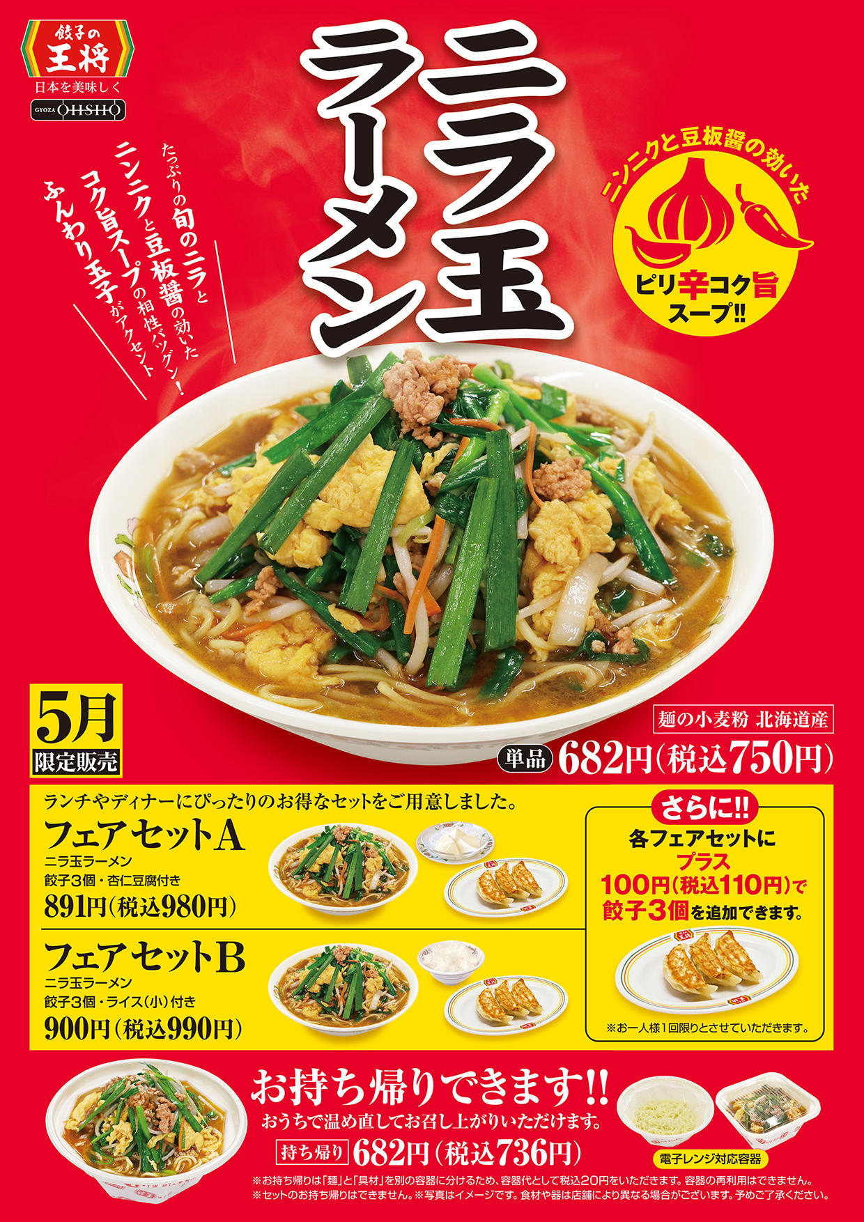 ニラ玉ラーメン