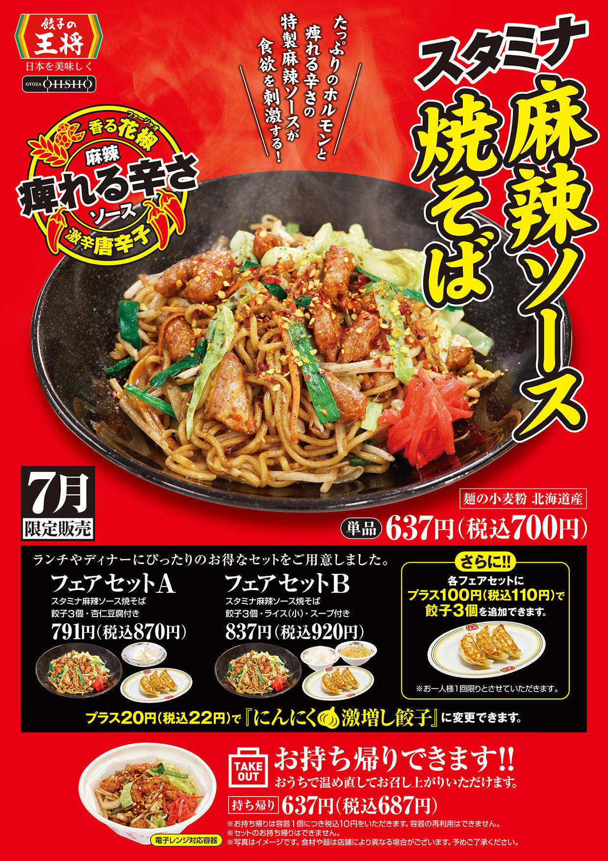 餃子の王将 蒲田東口店 店舗情報 餃子の王将 餃子の王将 蒲田東口店 店舗情報 餃子の王将