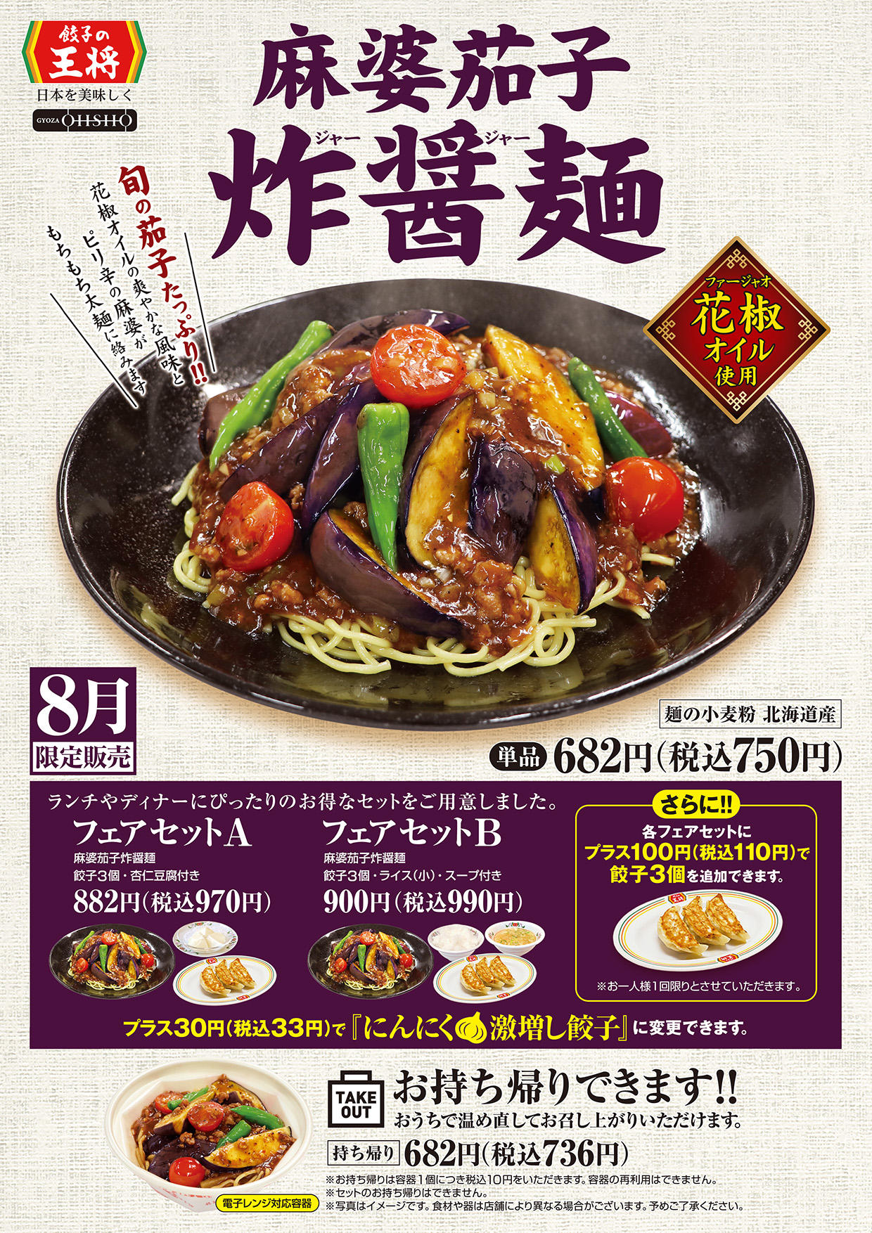 餃子の王将 川崎医大前店 店舗情報 餃子の王将 餃子の王将 川崎医大前店 店舗情報 餃子の王将