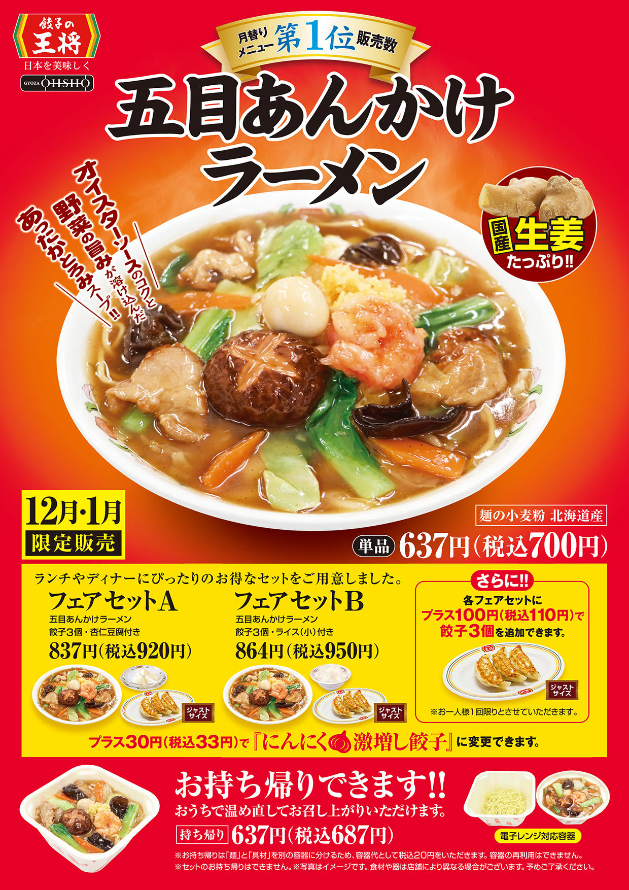 五目あんかけラーメン