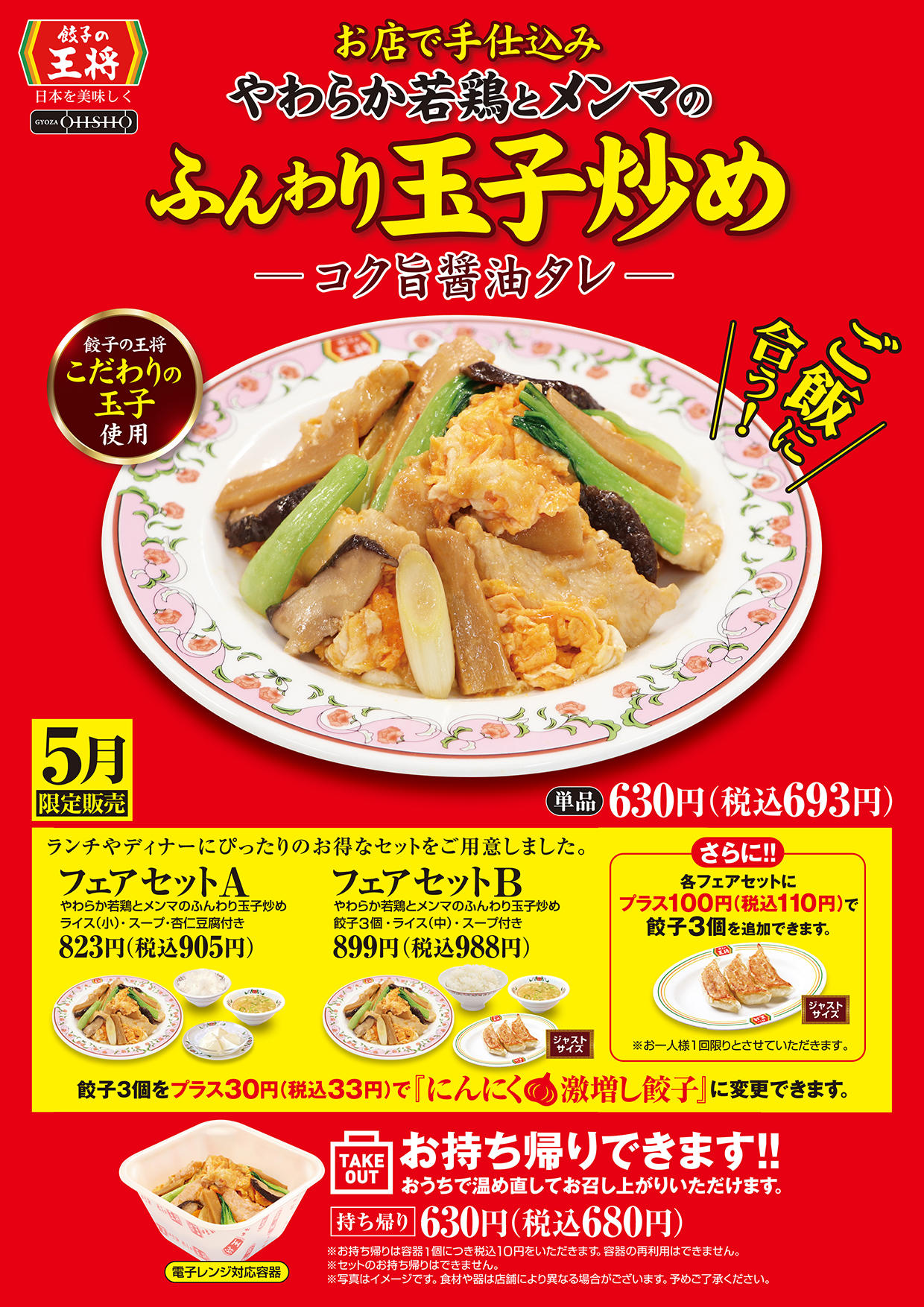 やわらか若鶏とメンマのふんわり玉子炒め