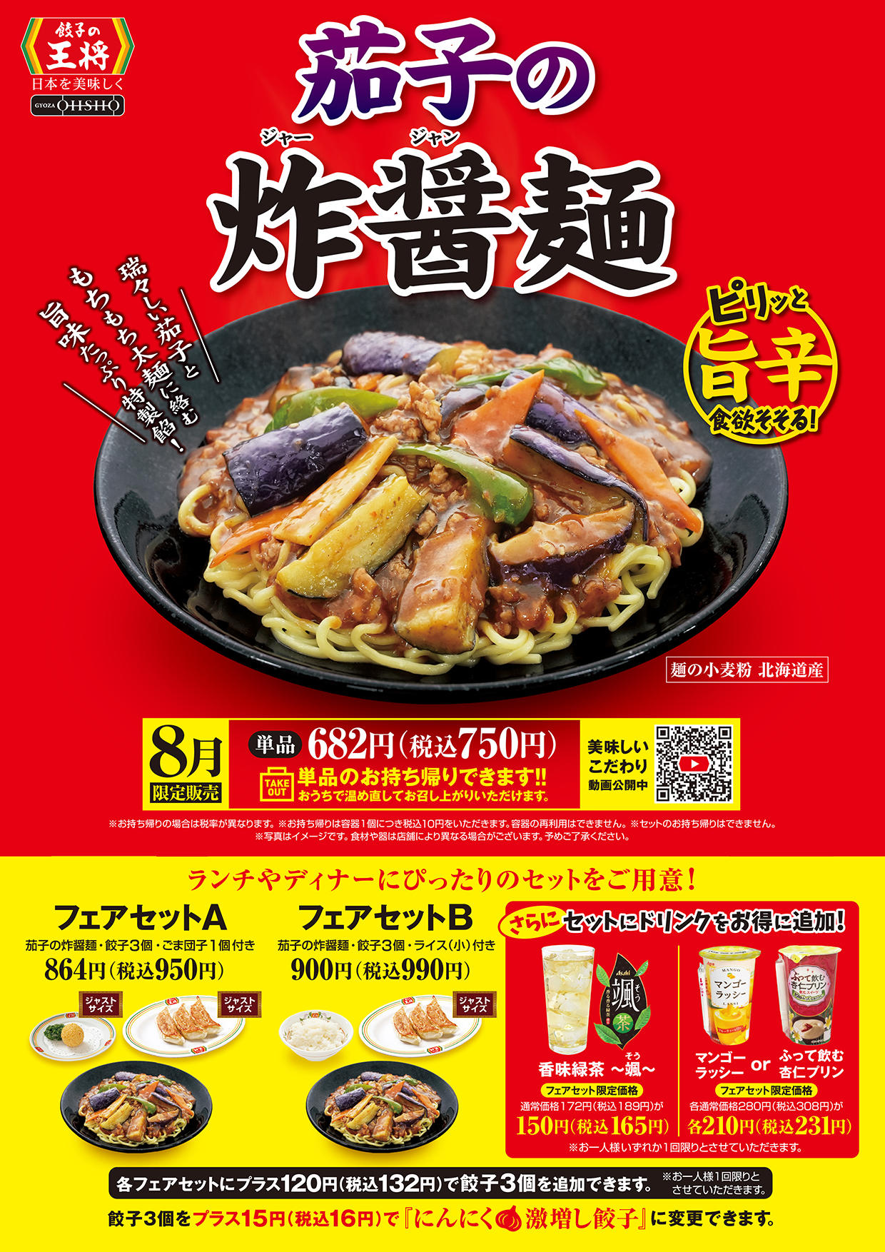 餃子の王将 太田新田小金井町店 | 店舗情報 | 餃子の王将