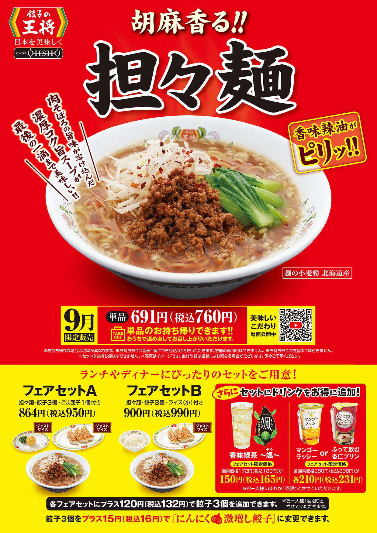 餃子の王将 トライアル宇都宮店 | 店舗情報 | 餃子の王将