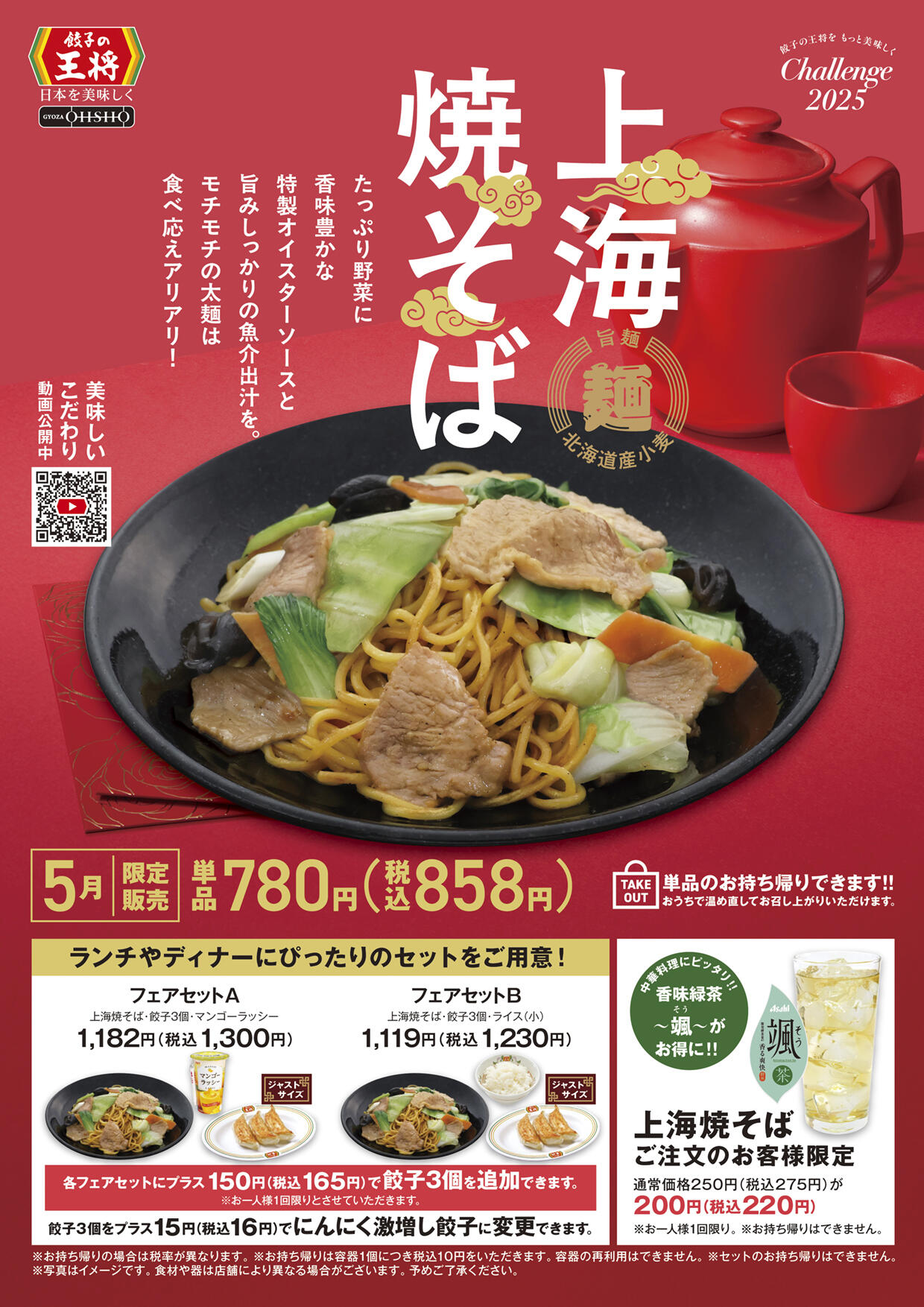 上海焼そば