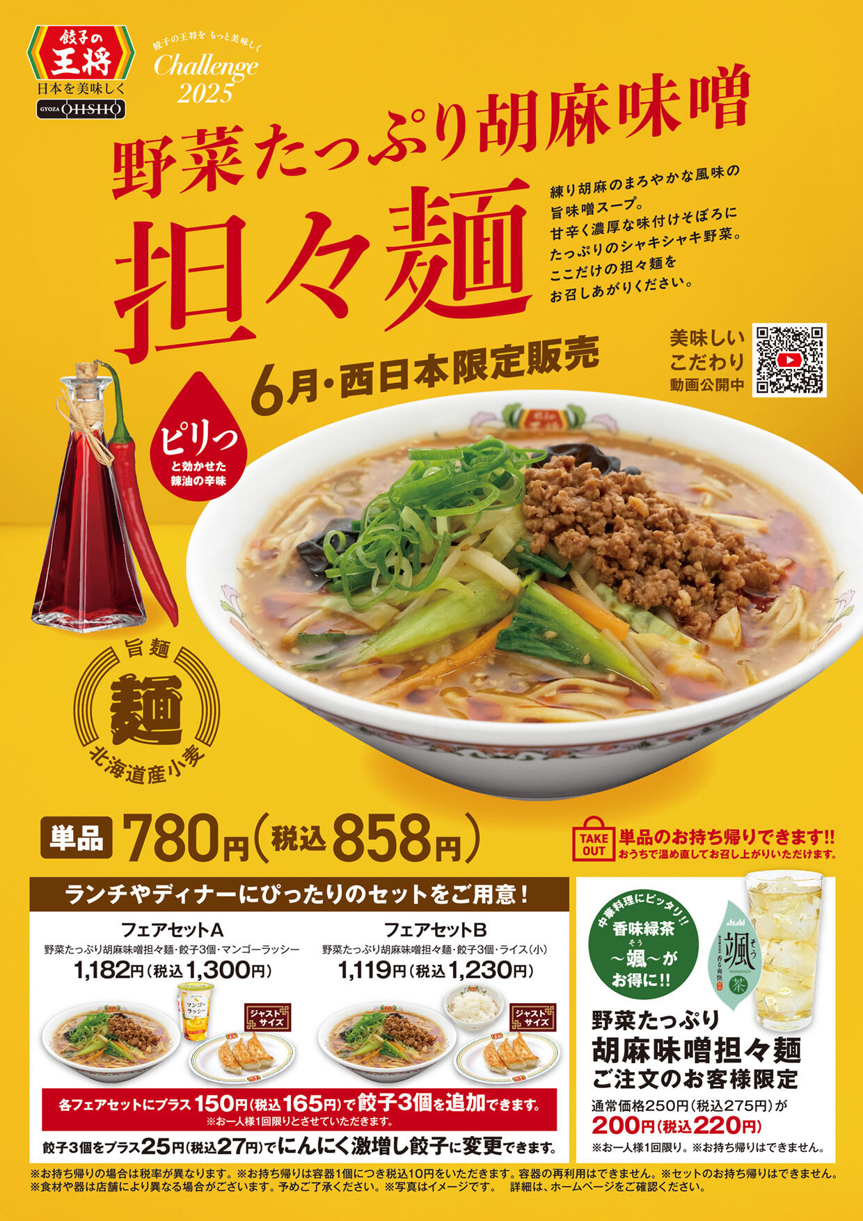 野菜たっぷり胡麻味噌担々麺