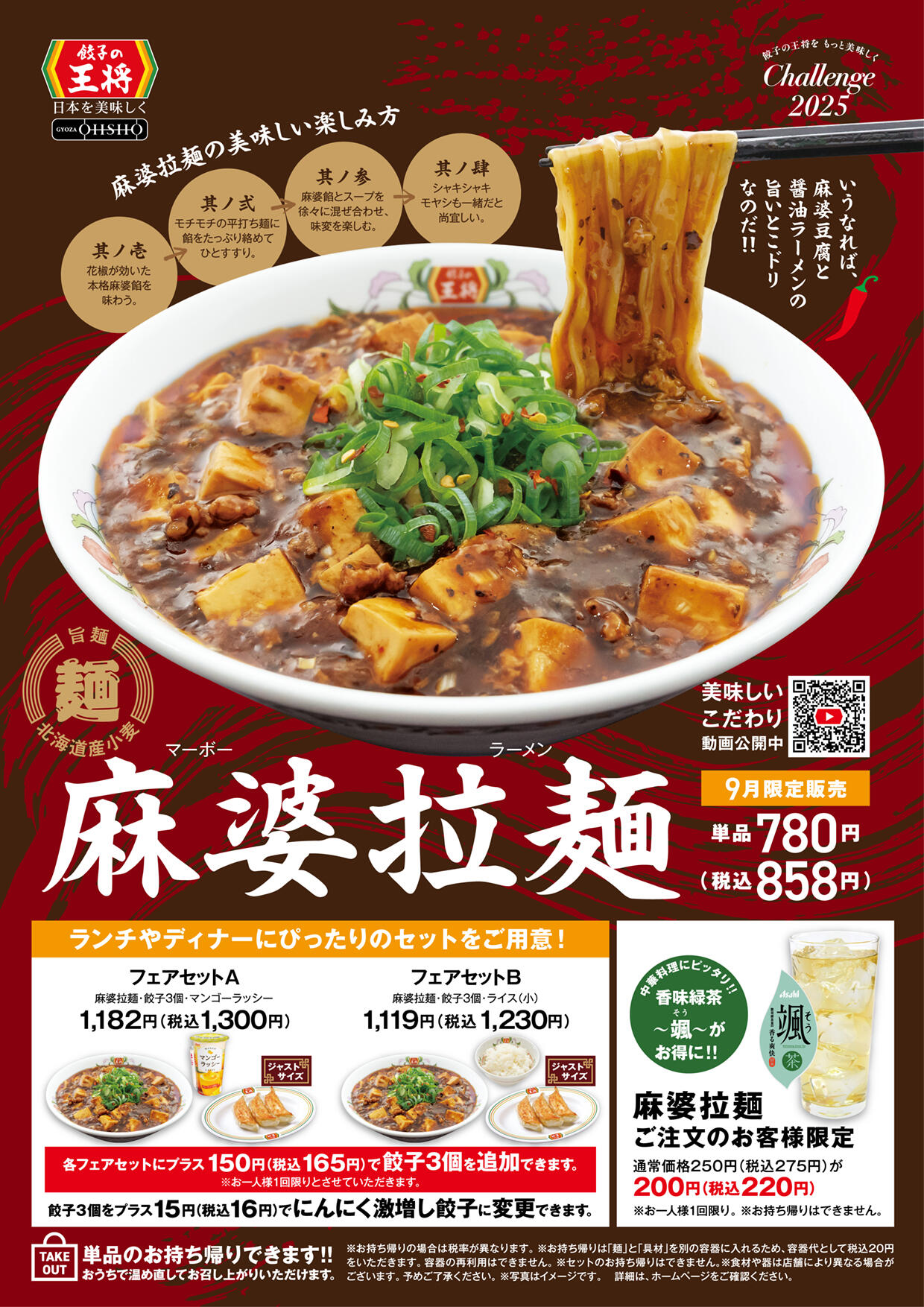 麻婆拉麺