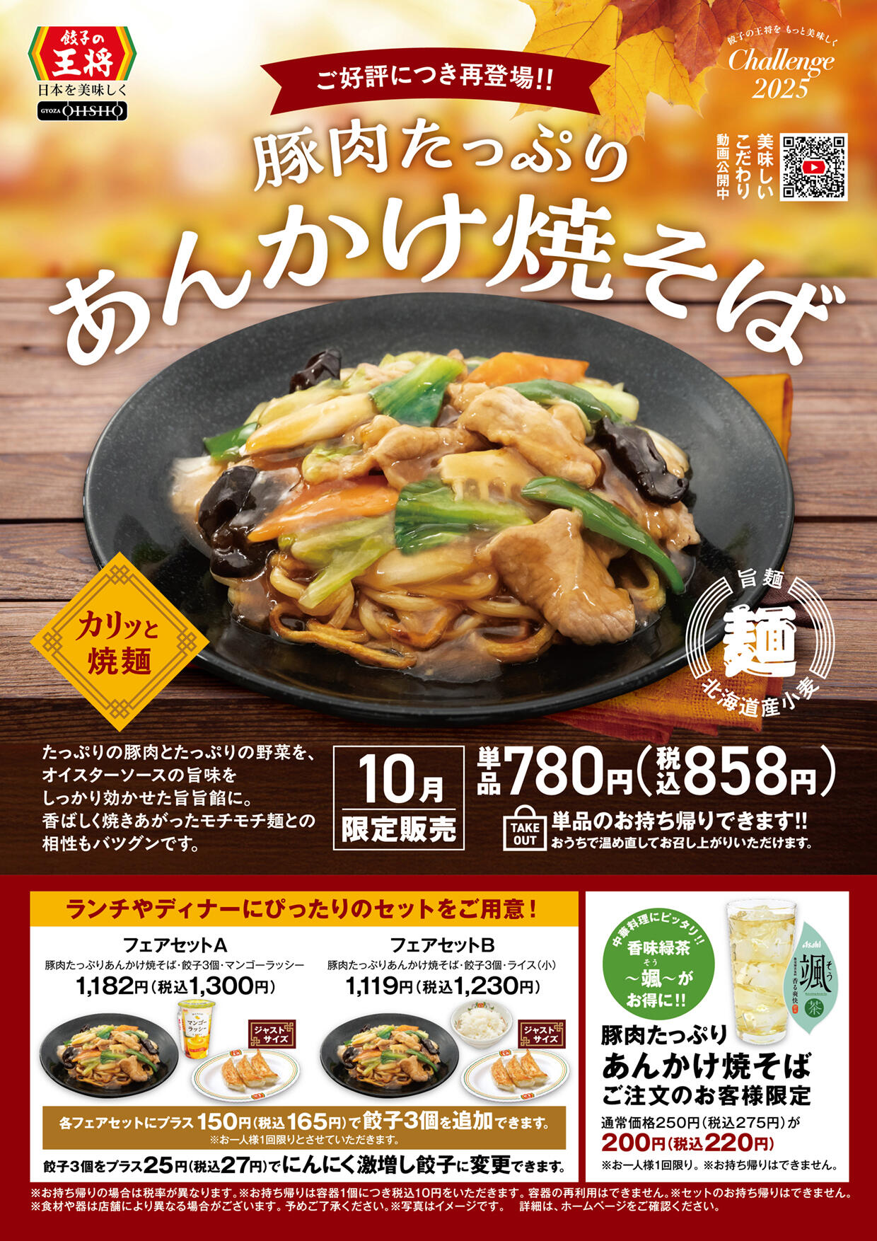 豚肉たっぷりあんかけ焼そば