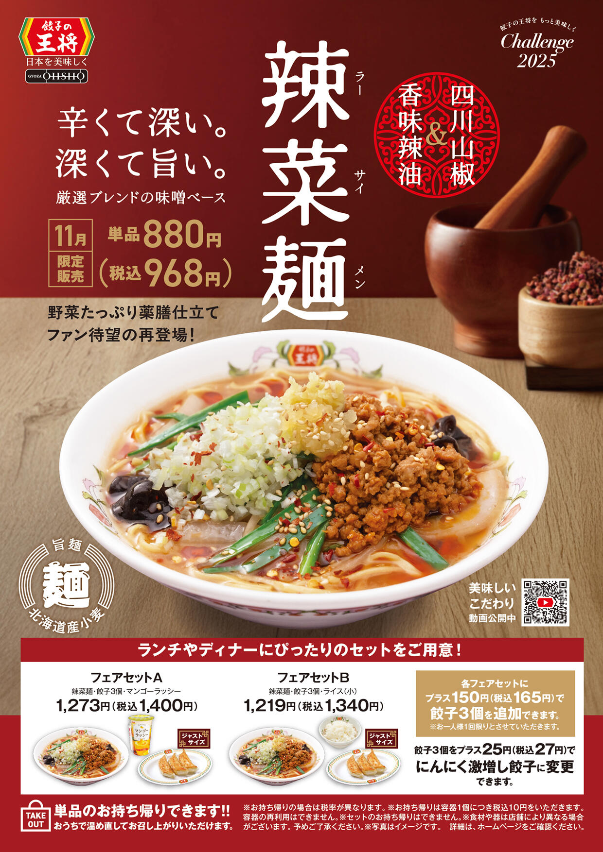 辣菜麺(ラーサイメン)