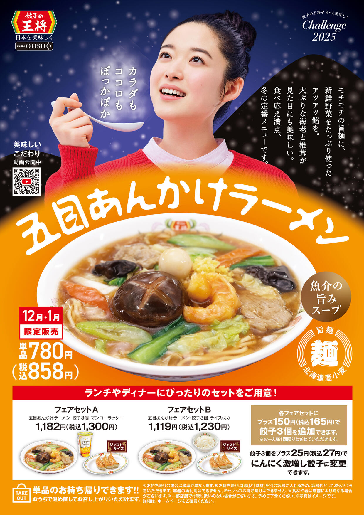 五目あんかけラーメン