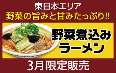 野菜煮込みラーメン