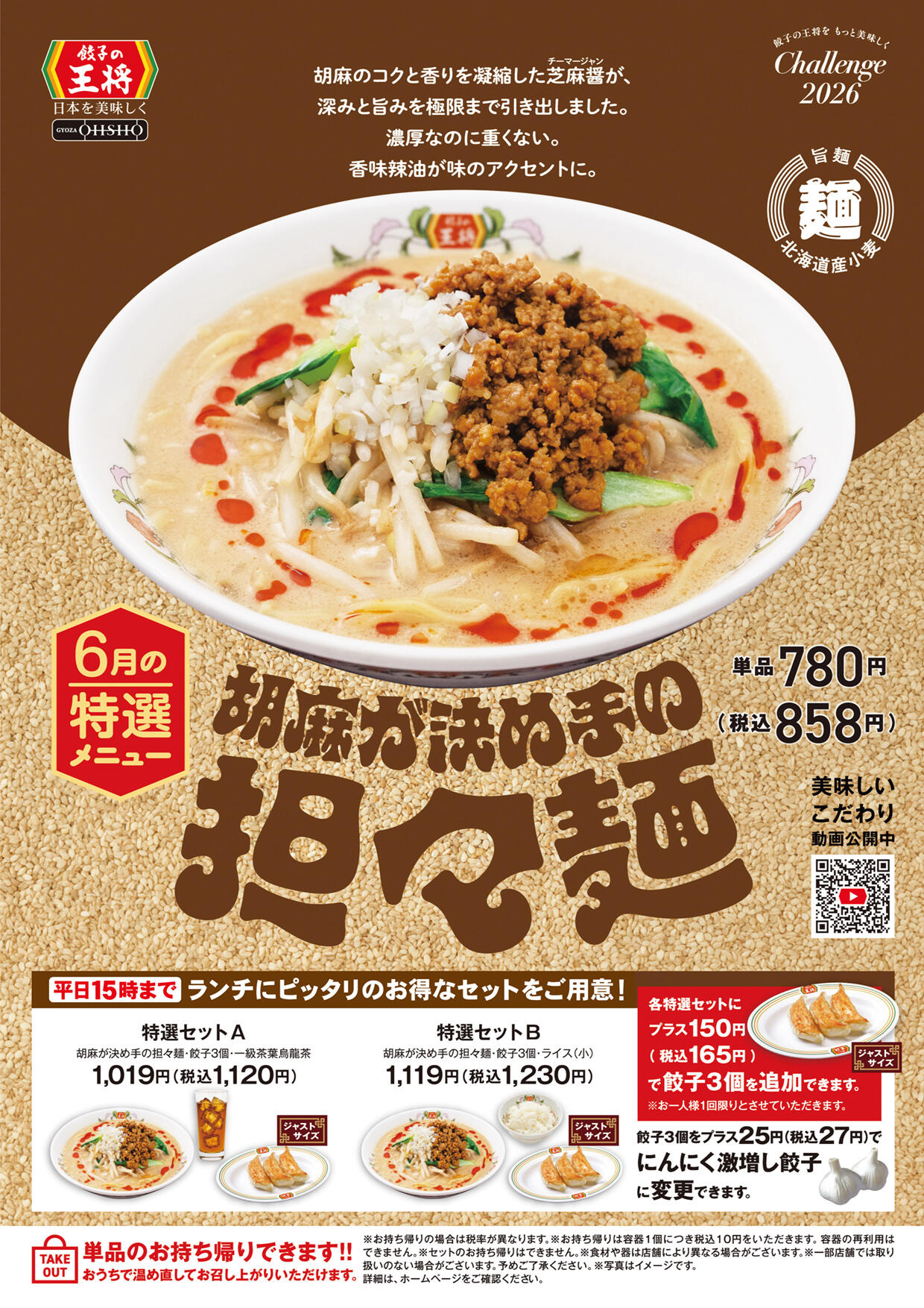 テイクアウト／ホテルの美味を詰め込んだ【おうちでグルメボックス