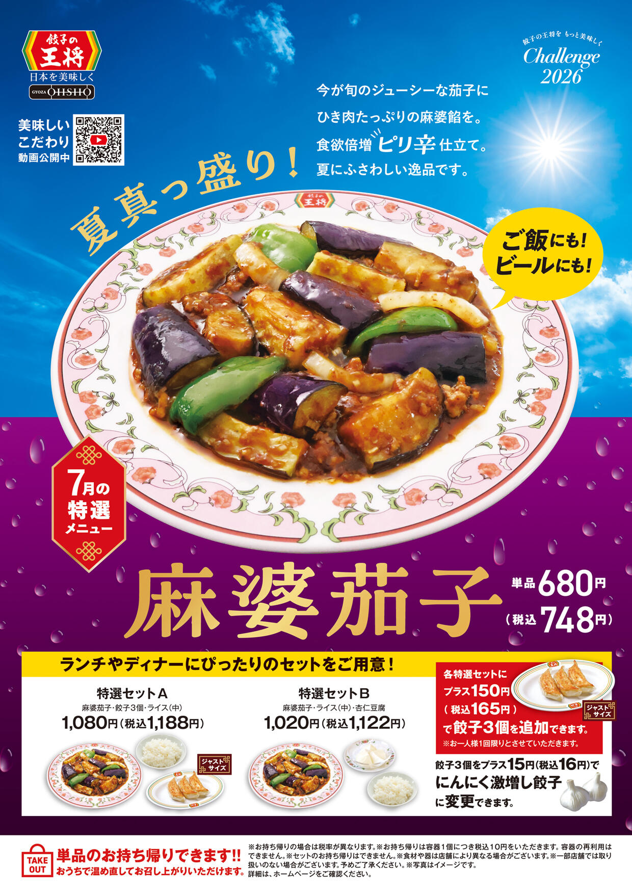 麻婆茄子