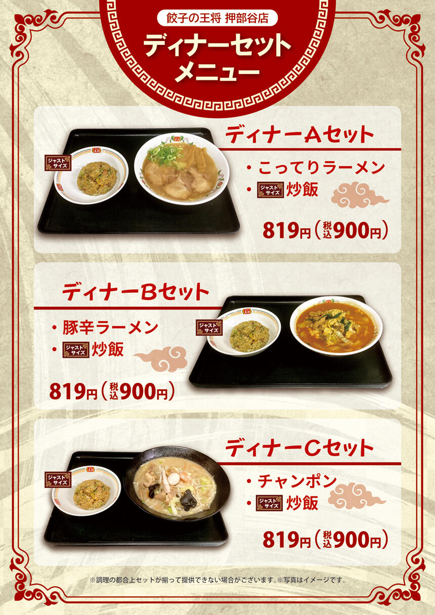 押部谷店のオリジナルメニュー