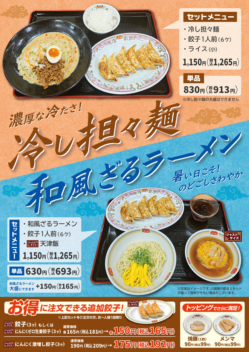岐南店のオリジナルメニュー