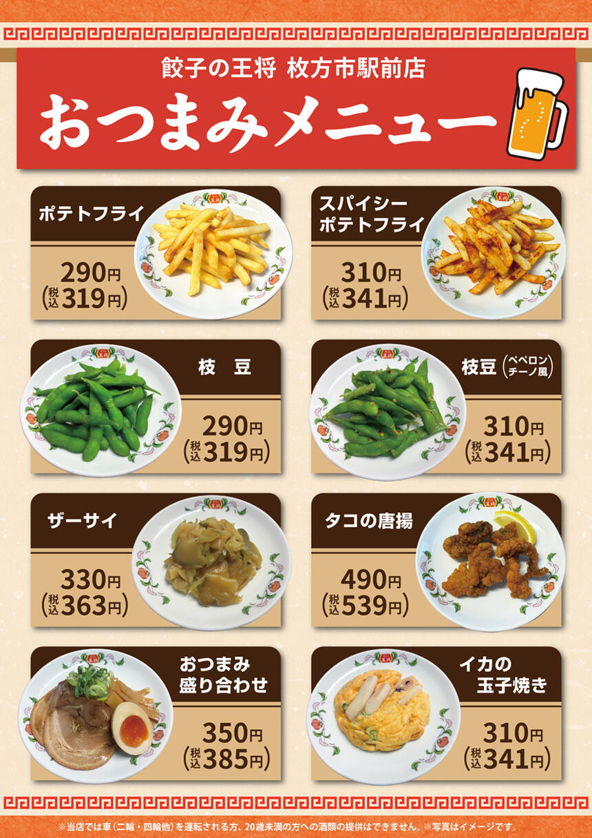 枚方市駅前店のオリジナルメニュー