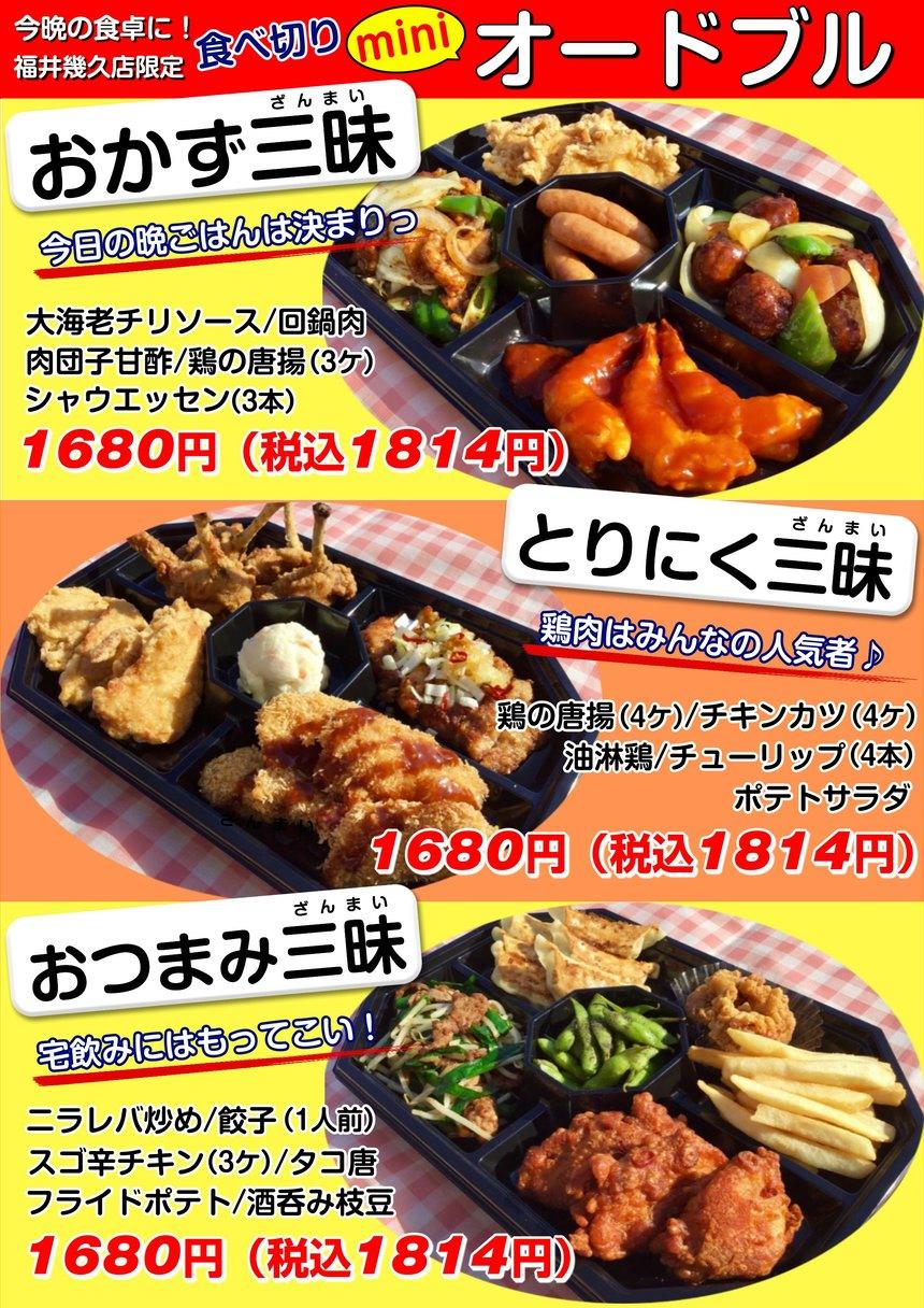 福井県 店舗別オリジナルメニュー イベント 餃子の王将 福井県 店舗別オリジナルメニュー イベント 餃子の王将