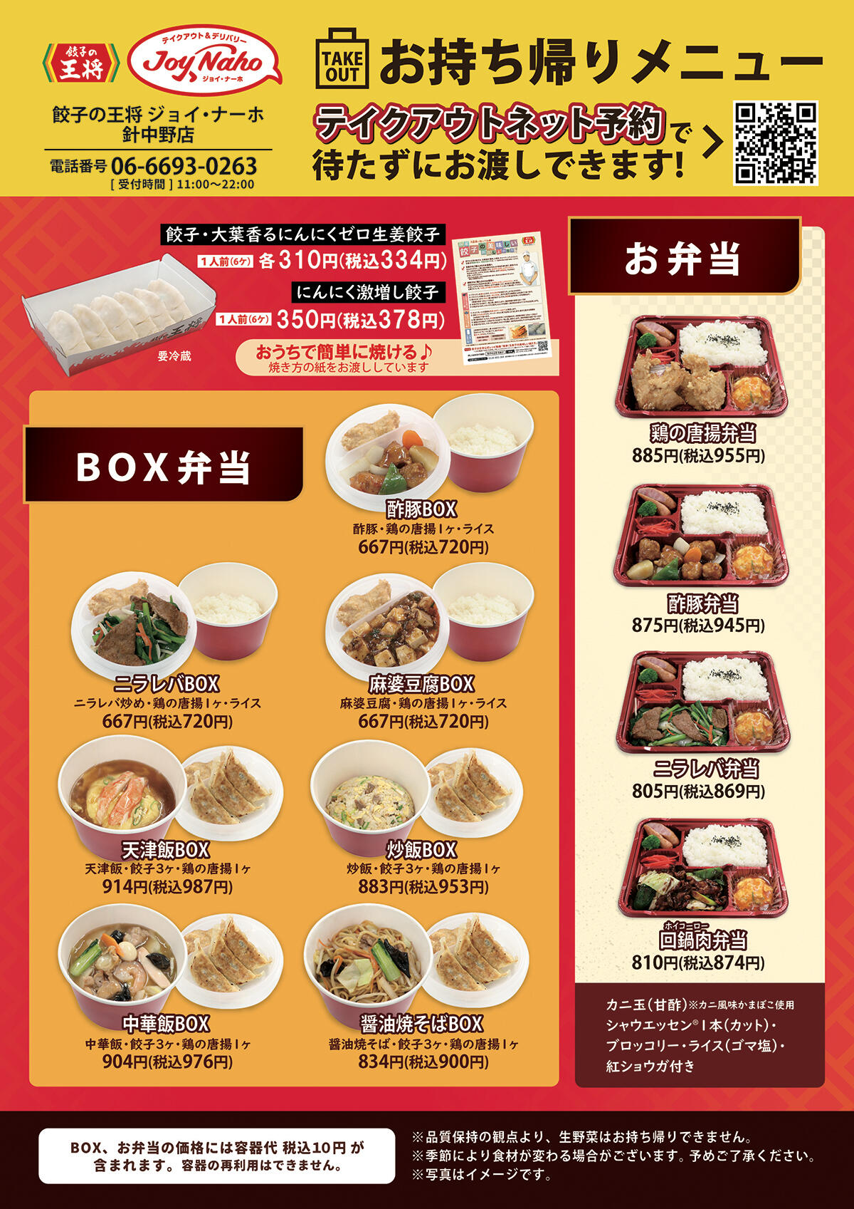 大阪府 | 店舗別オリジナルメニュー、イベント | 餃子の王将