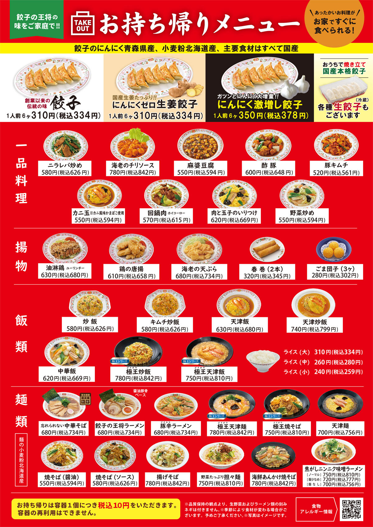 ジョイ・ナーホ 針中野店のオリジナルメニュー