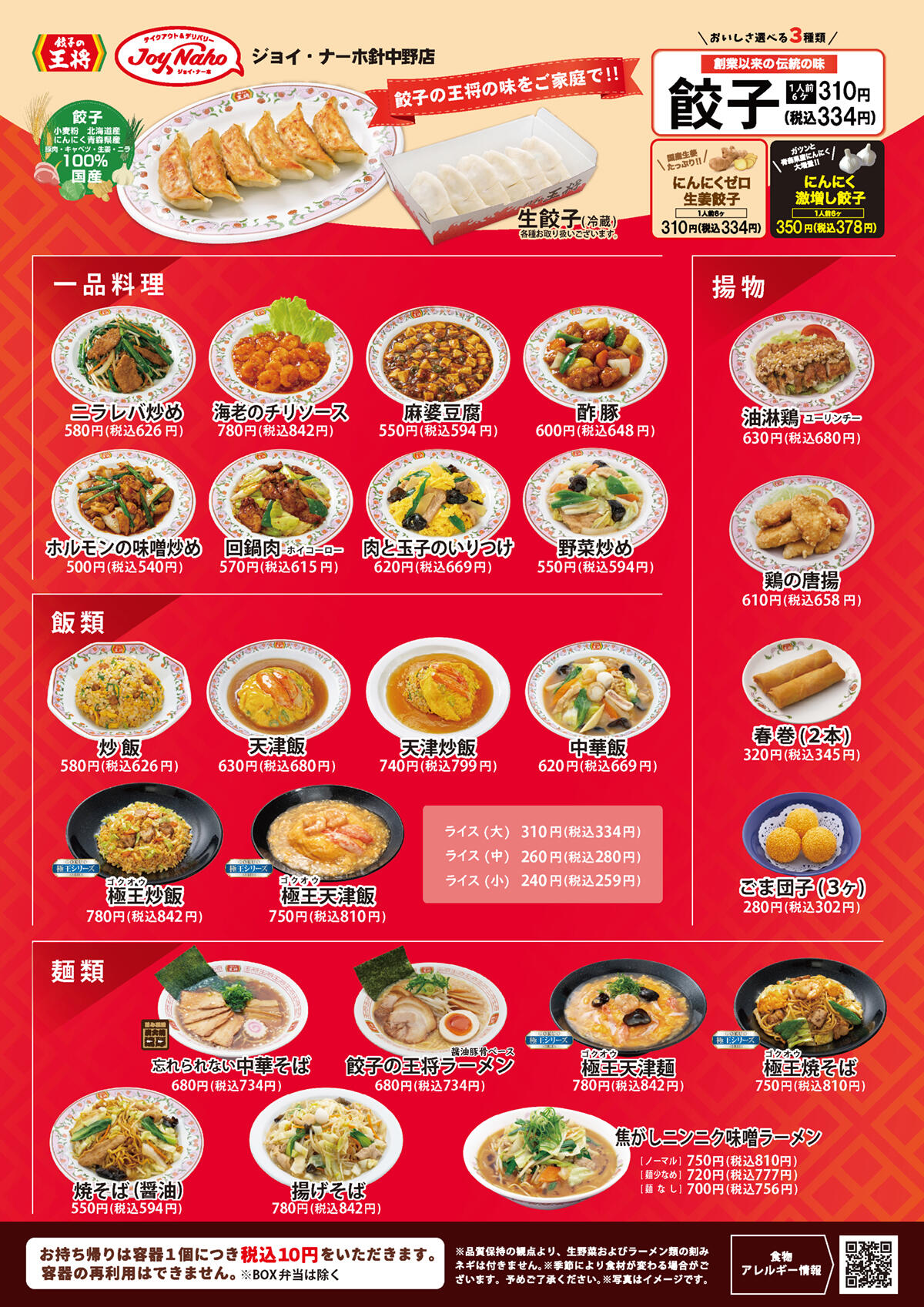 ジョイ・ナーホ 針中野店のオリジナルメニュー