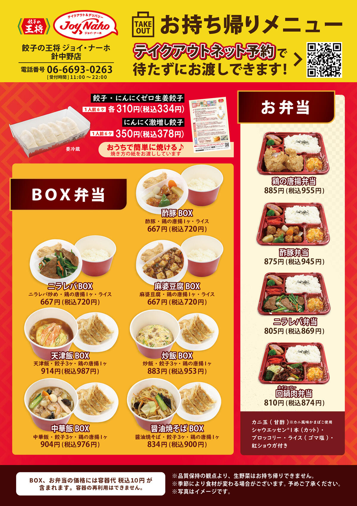 ジョイ・ナーホ 針中野店のオリジナルメニュー