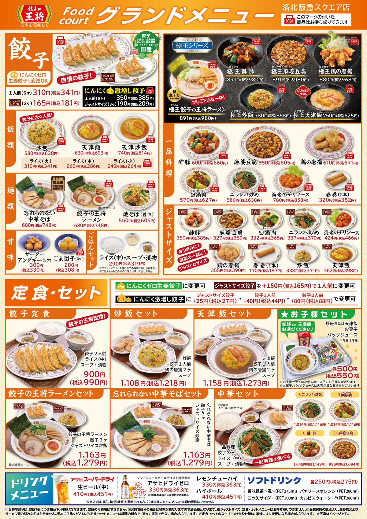 洛北阪急スクエア店のオリジナルメニュー