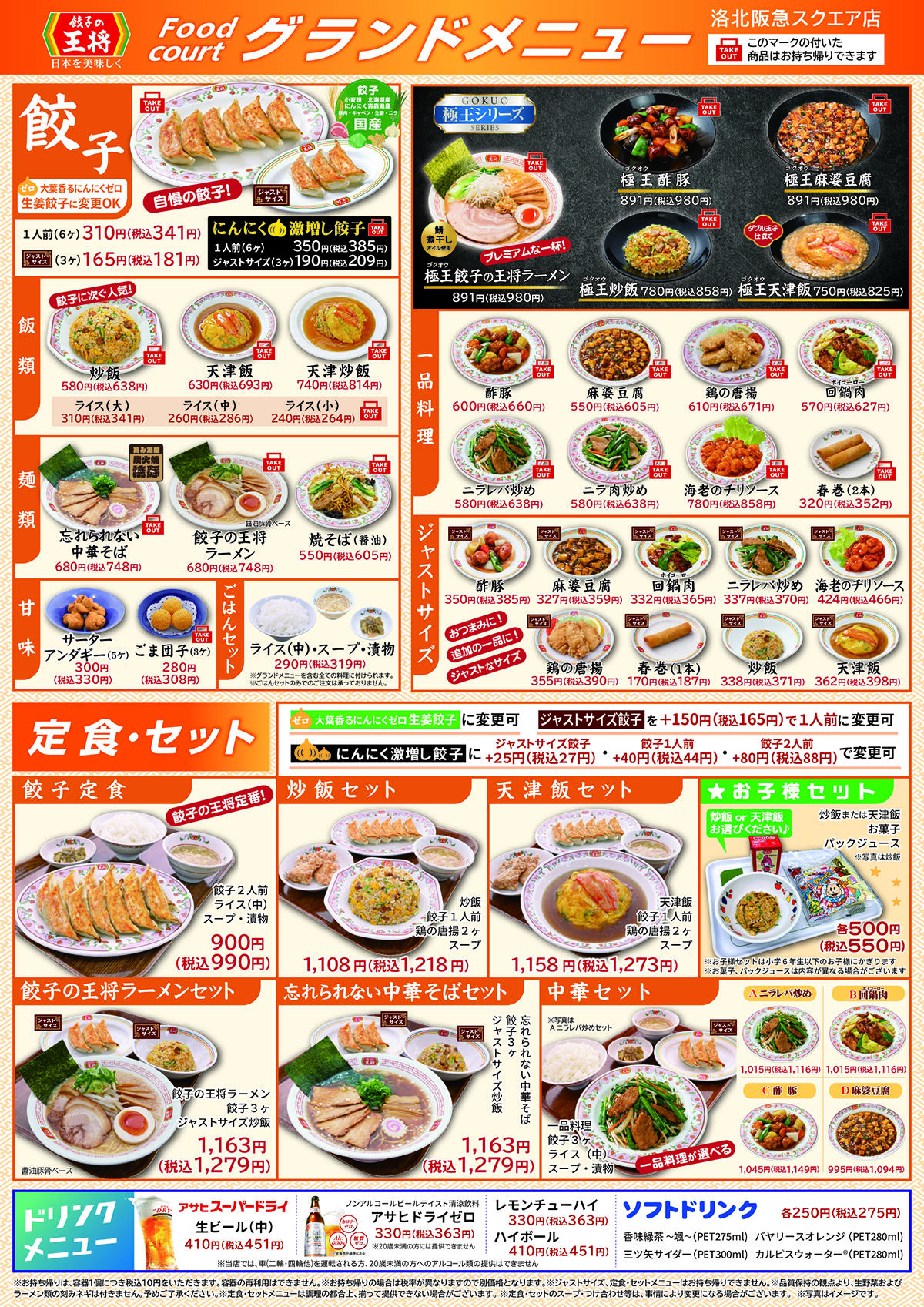 洛北阪急スクエア店のオリジナルメニュー