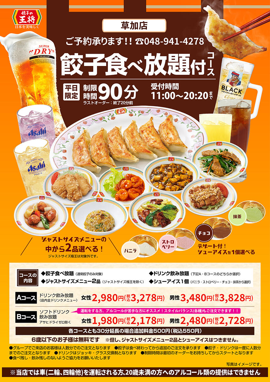 草加店のオリジナルメニュー