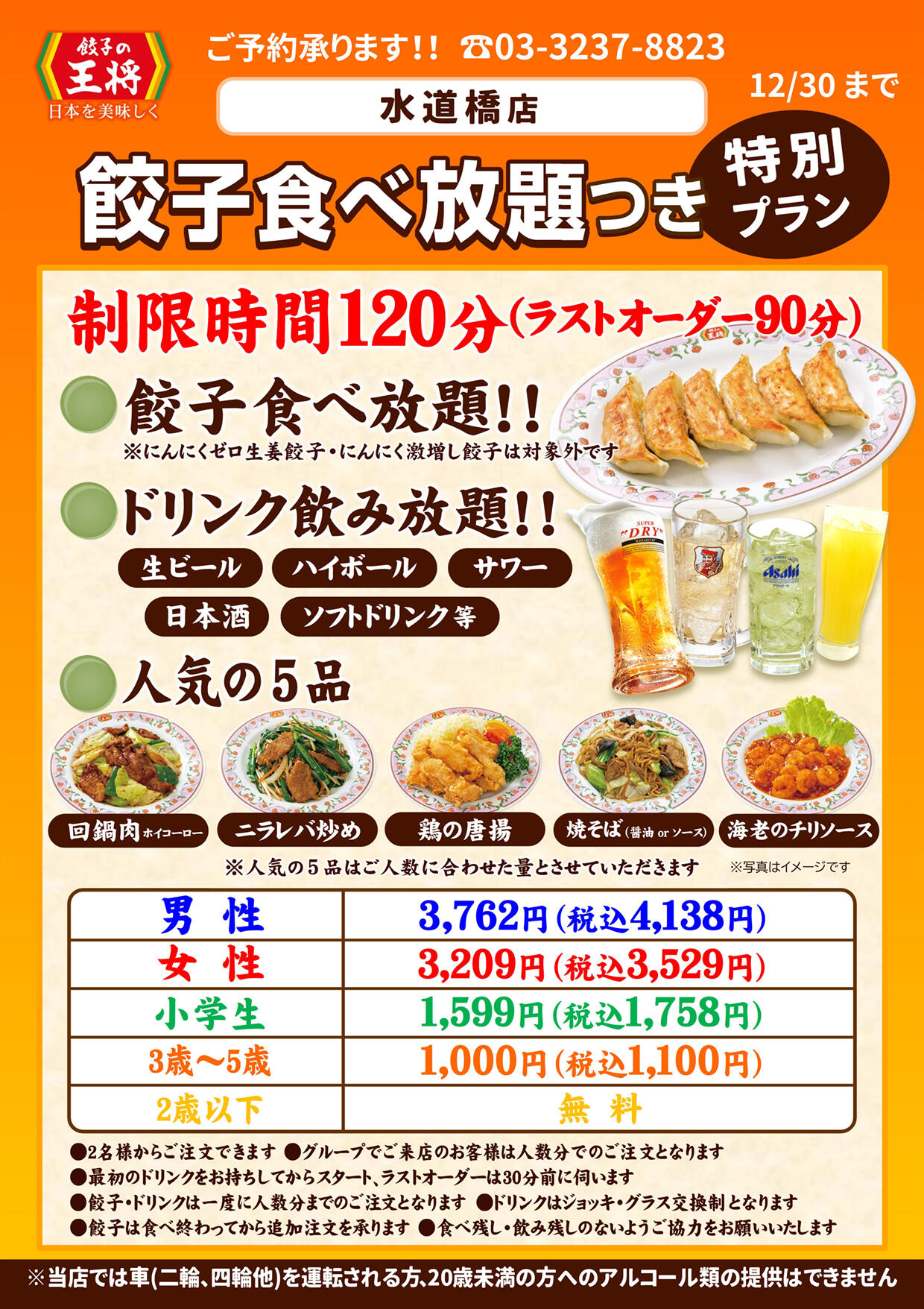 水道橋店のオリジナルメニュー