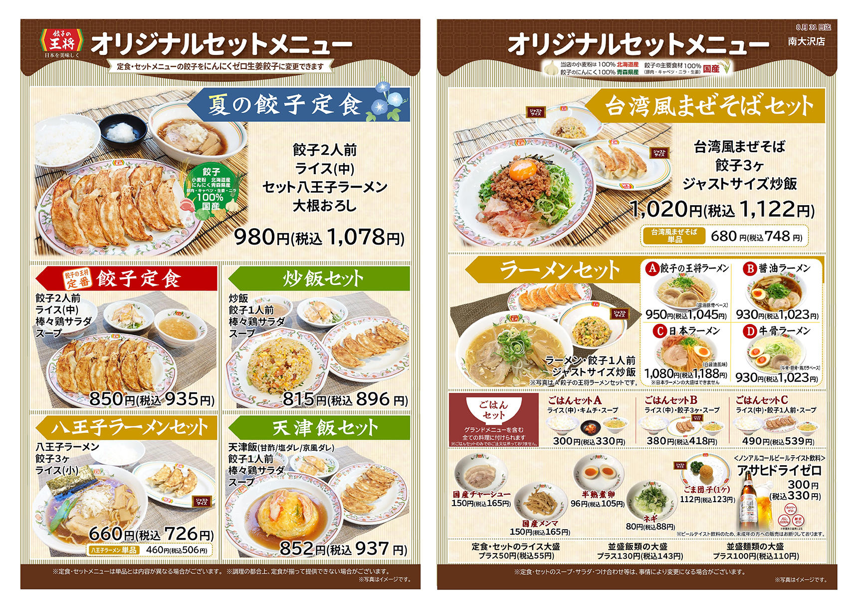 餃子の王将 南大沢店 店舗情報 餃子の王将 餃子の王将 南大沢店 店舗情報 餃子の王将