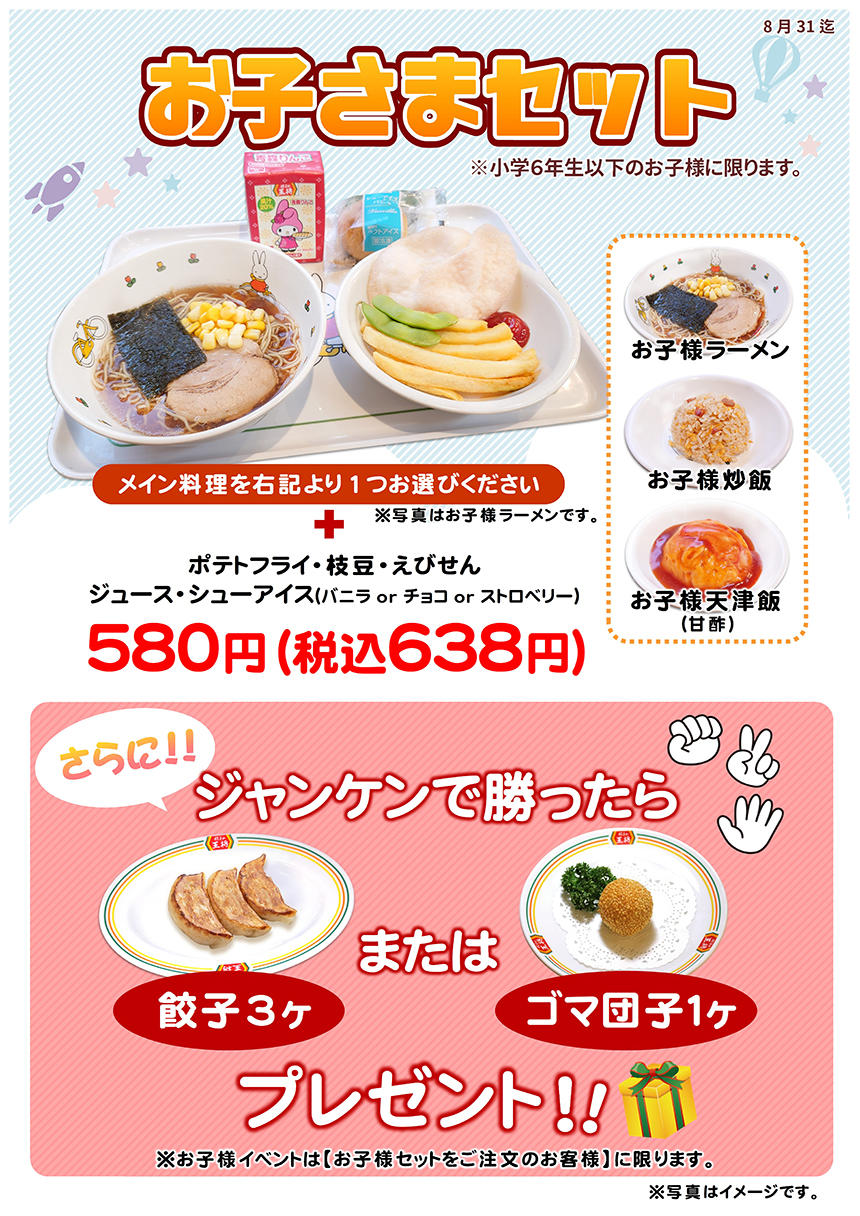 餃子の王将 南大沢店 店舗情報 餃子の王将 餃子の王将 南大沢店 店舗情報 餃子の王将