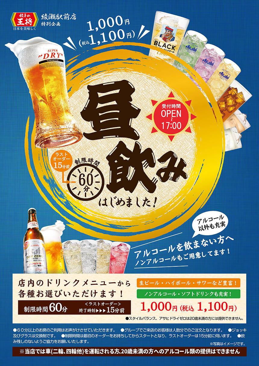 綾瀬駅前店のオリジナルメニュー