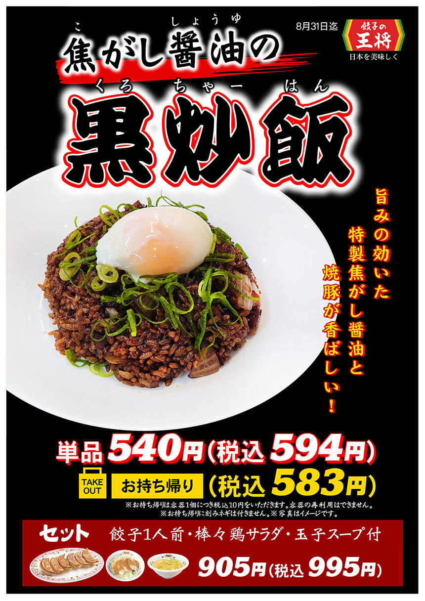 餃子の王将 南大沢店 店舗情報 餃子の王将
