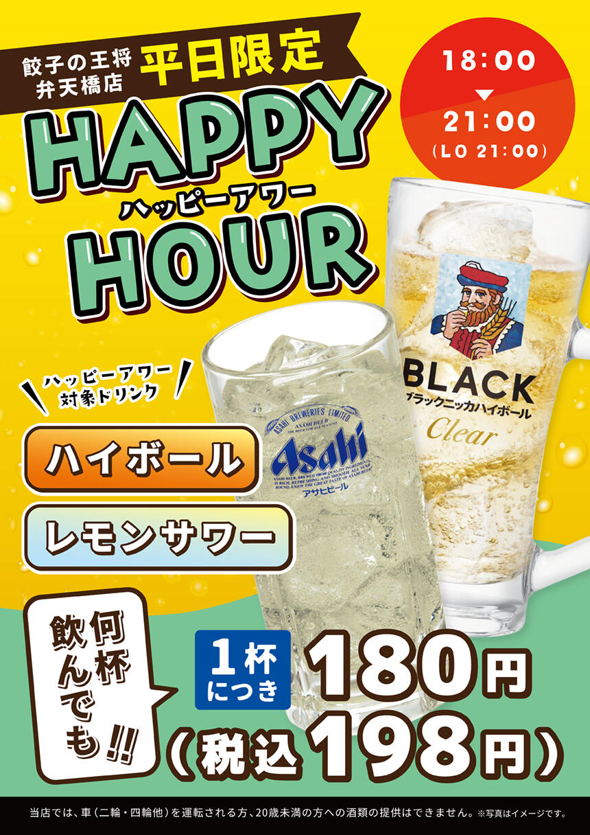 弁天橋店のオリジナルメニュー