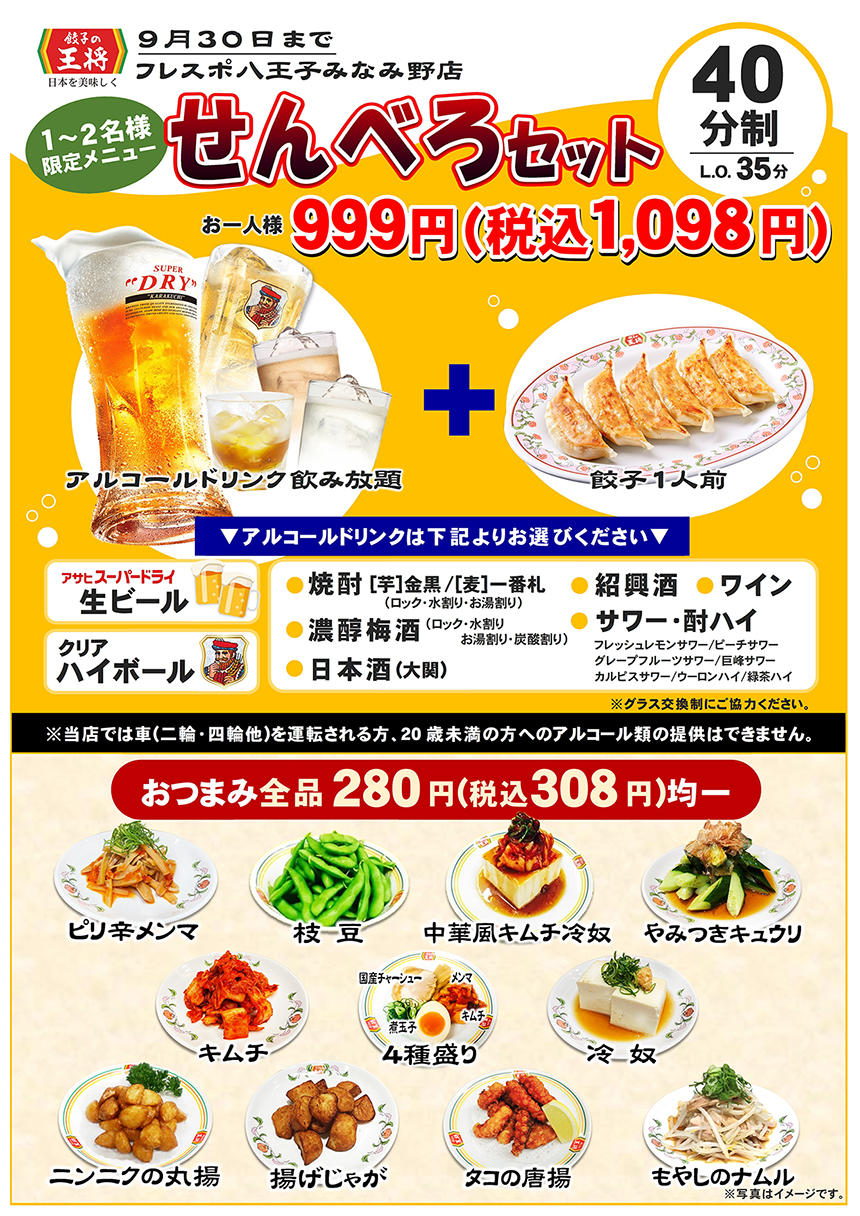 餃子の王将 フレスポ八王子みなみ野店 店舗情報 餃子の王将 餃子の王将 フレスポ八王子みなみ野店 店舗情報 餃子の王将