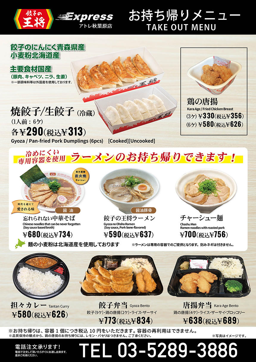 アトレ秋葉原店のオリジナルメニュー