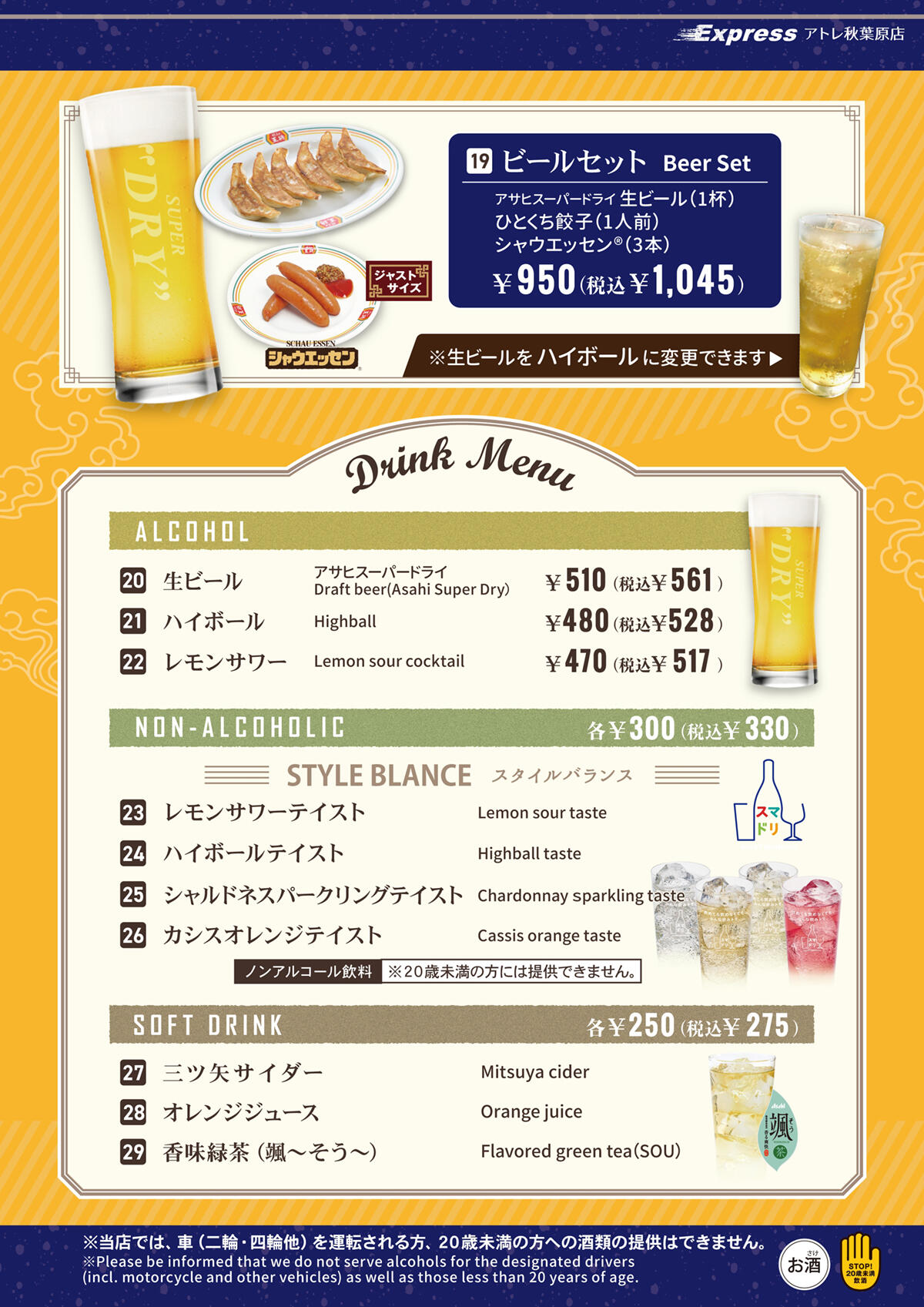 アトレ秋葉原店のオリジナルメニュー