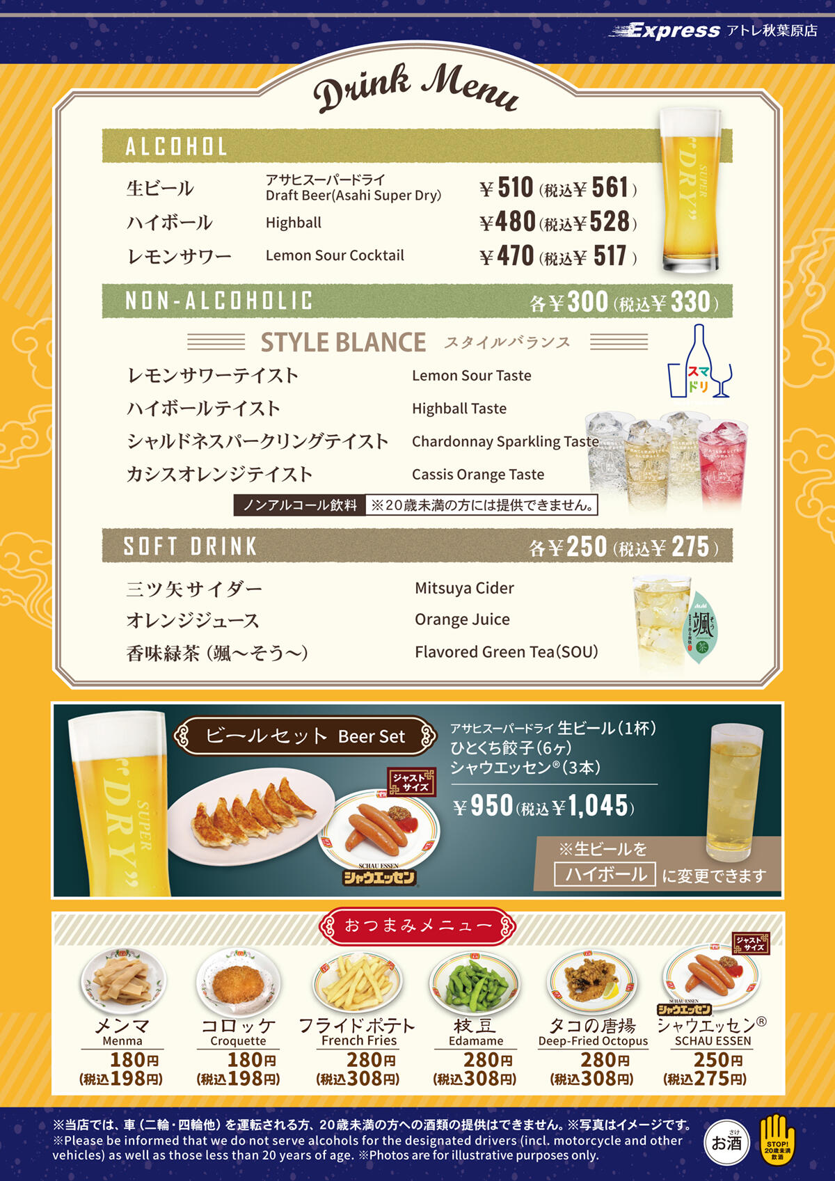 アトレ秋葉原店のオリジナルメニュー