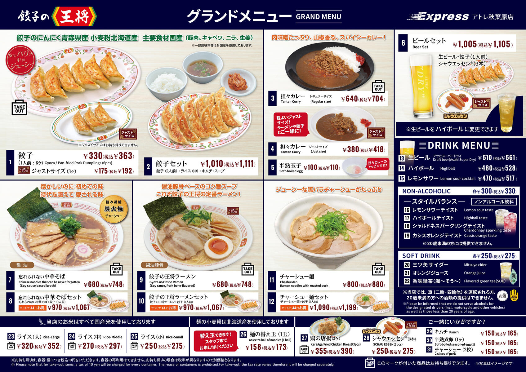 アトレ秋葉原店のオリジナルメニュー