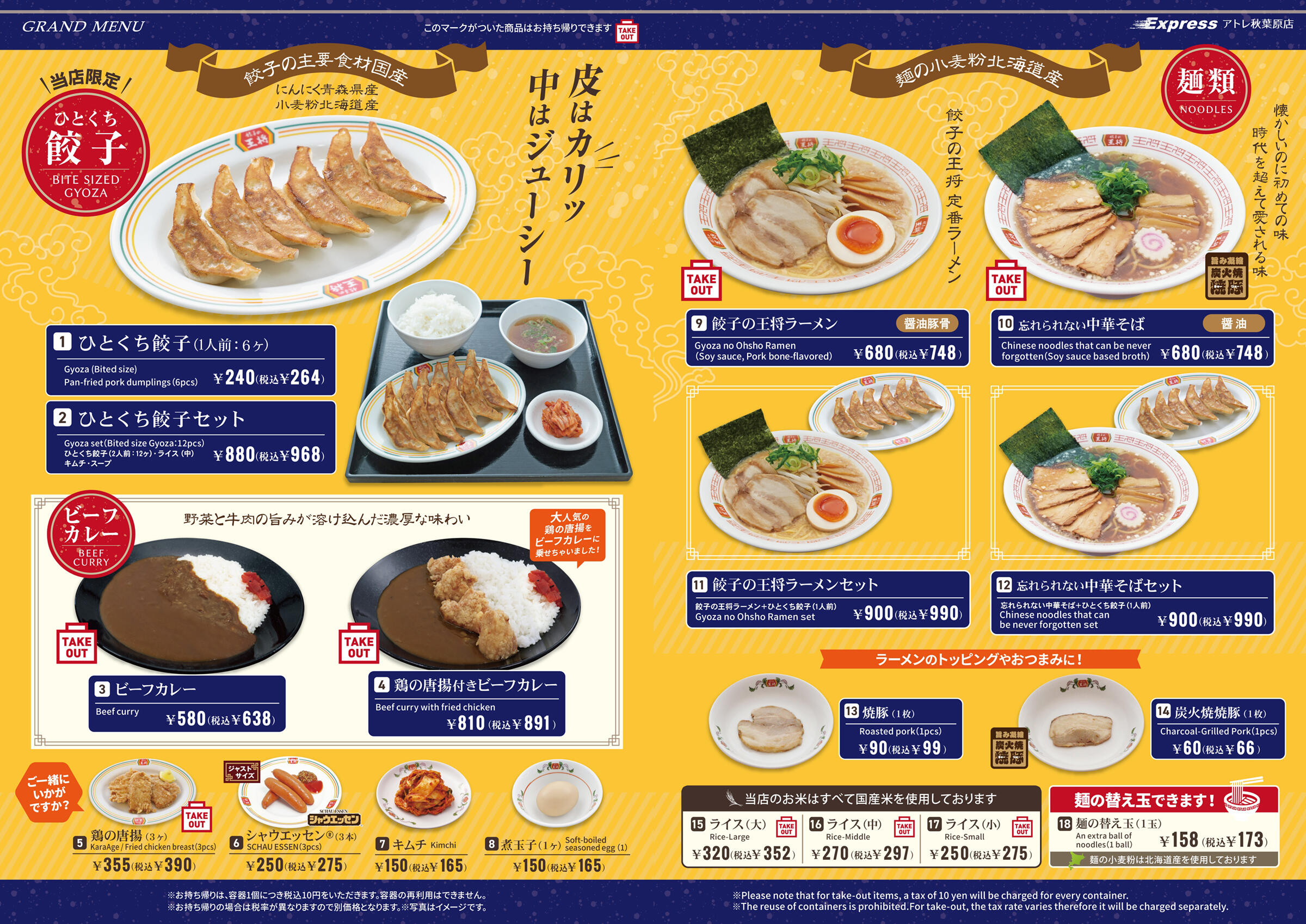 アトレ秋葉原店のオリジナルメニュー