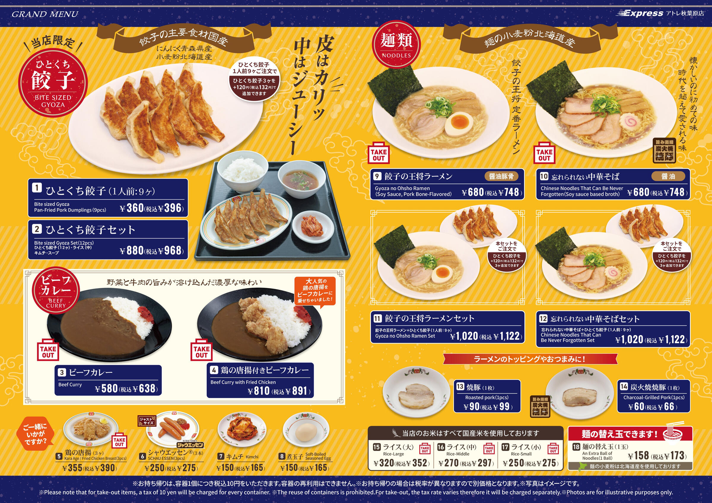 餃子の王将 Express アトレ秋葉原店 | 店舗情報 | 餃子の王将